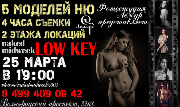 Naked Midweek: LOW KEY 25.03.15