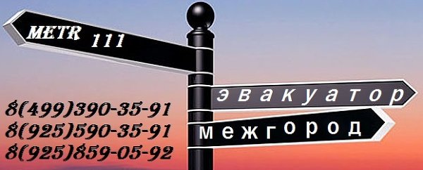 Эвакуатор межгород