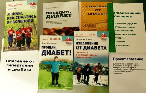 Книжный Клуб Прощай диабет!!!