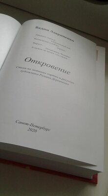 Книга "Откровнеие" ROVOAM GALLERY 2020 г.