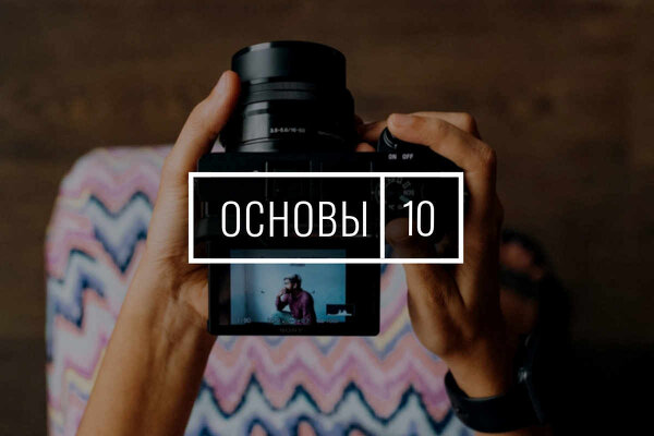 12 июня. Основы фотографии выходного дня
