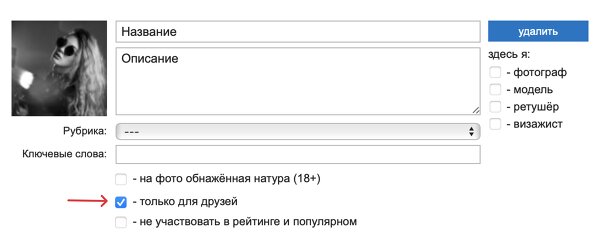 Фото для друзей