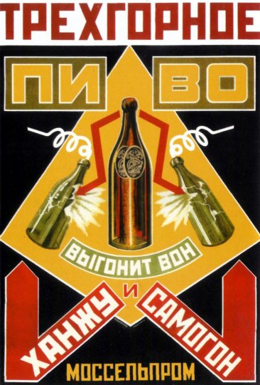 Авторы: А. Родченко, В. Маяковский