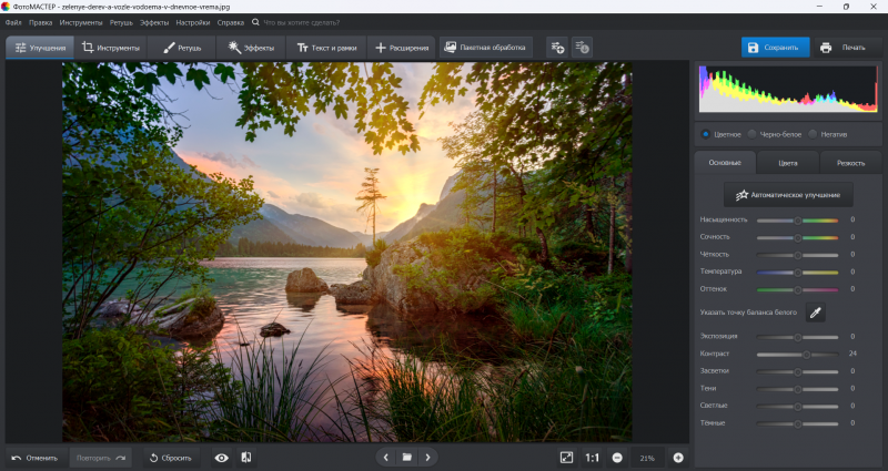 15 лучших аналогов Lightroom: замена Adobe в 2025 - №7