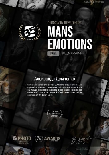 Эмоции мужчины 2025