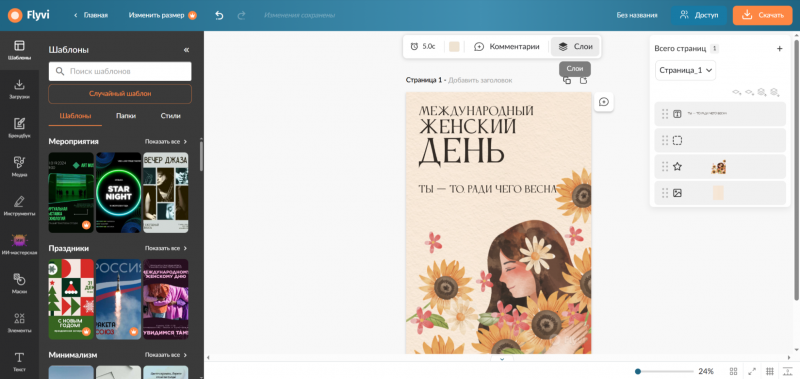 15 лучших приложений для создания афиш, плакатов и постеров - №10